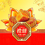 中秋月饼