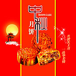 中秋月饼