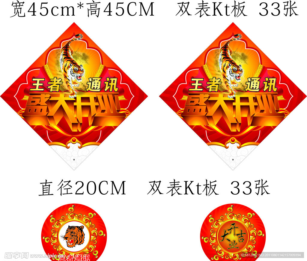盛大开业吊旗