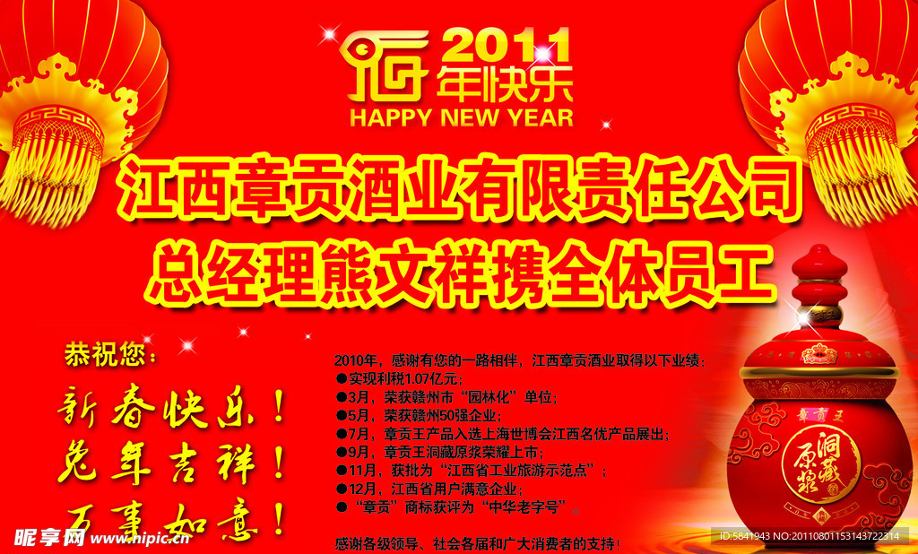 章贡王 恭贺新年