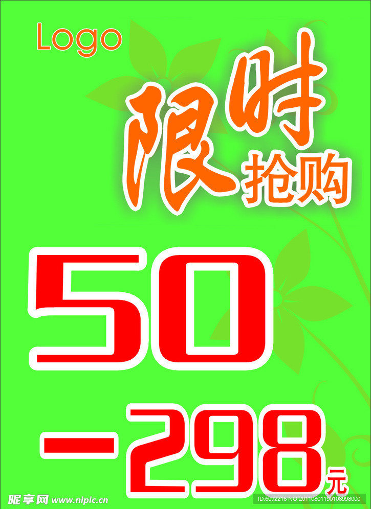 限时抢购