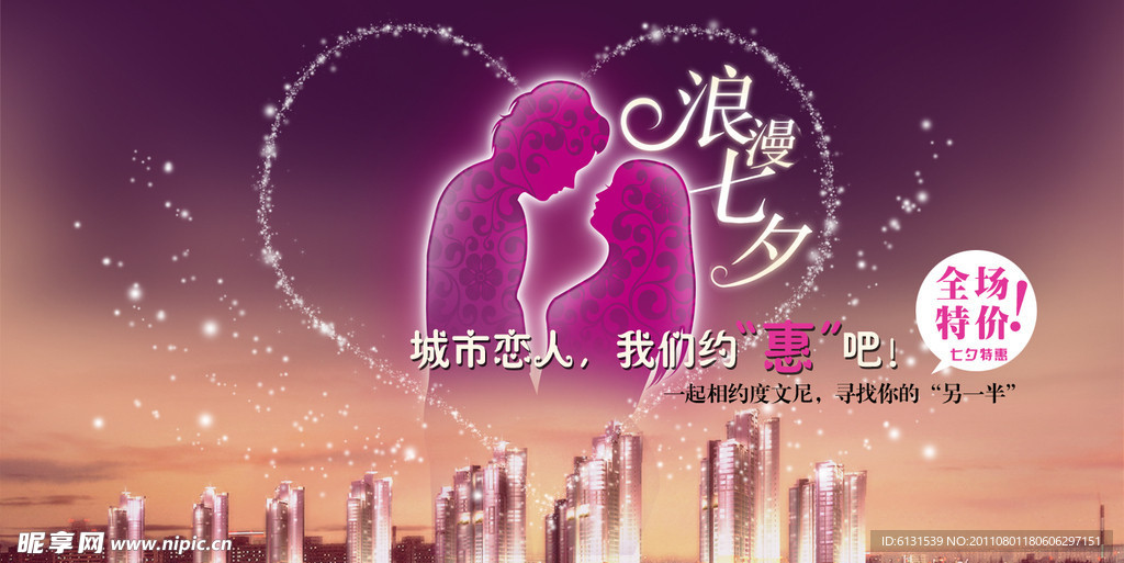 七夕情人节海报