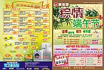 超市宣传单 DM