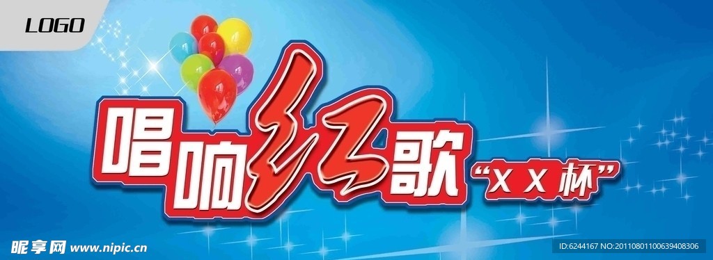 唱响红歌比赛背景