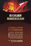 商业金融海报报广