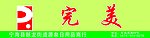 完美门面