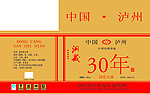 30年泸州洞藏
