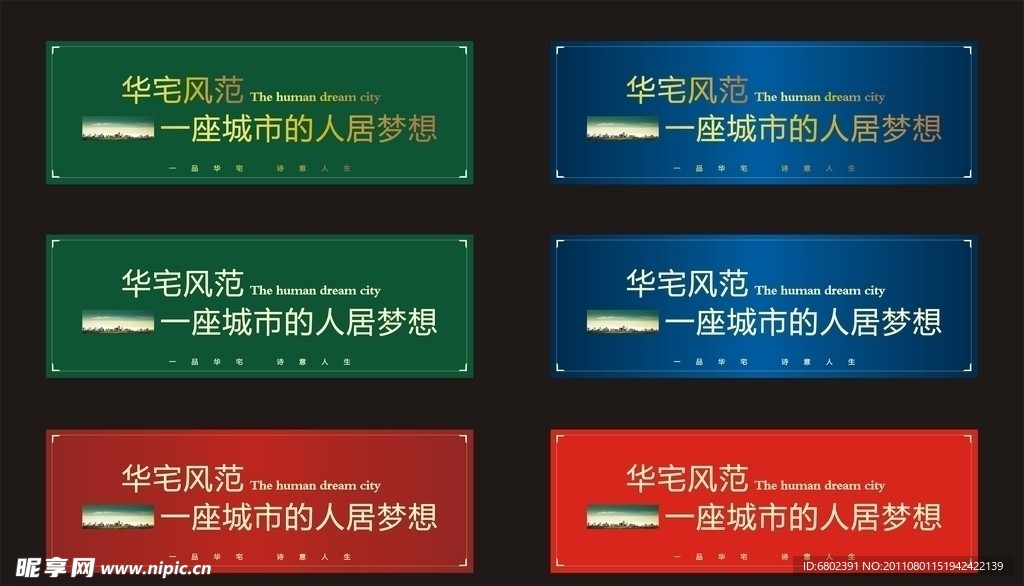 房地产围墙广告