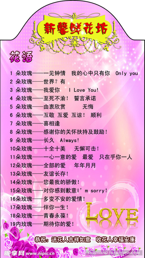 玫瑰花语