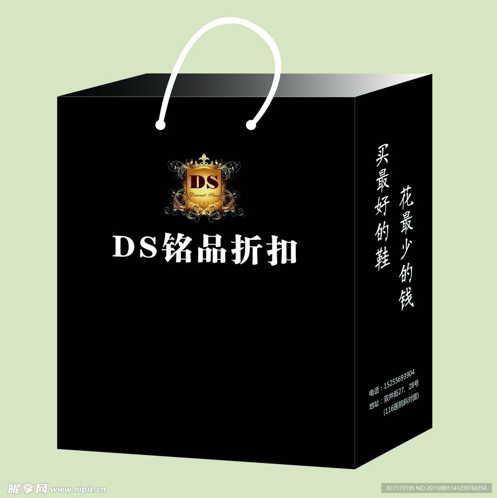 DS名品折扣手提袋