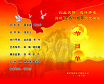 建党90周年节目单