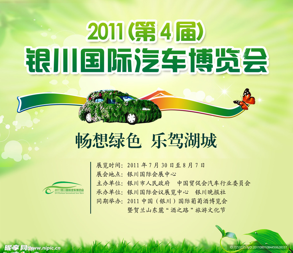 2011银川国际汽车展览会