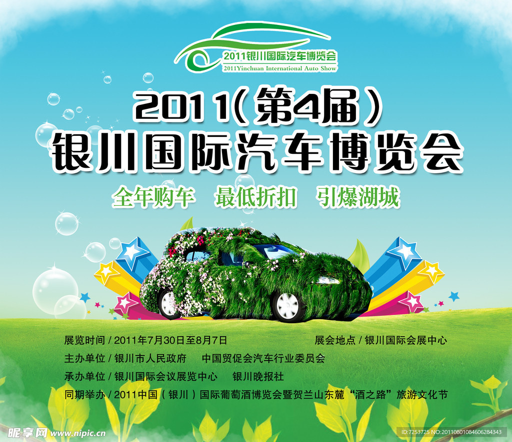 2011第四届银川国际汽车博览会