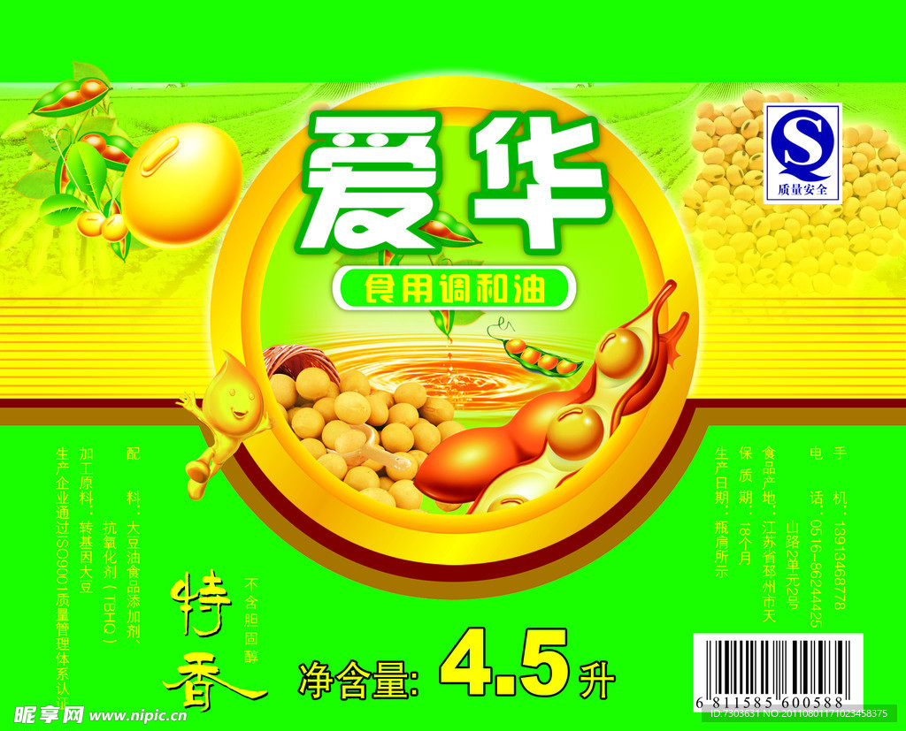 爱华食用调和油包装