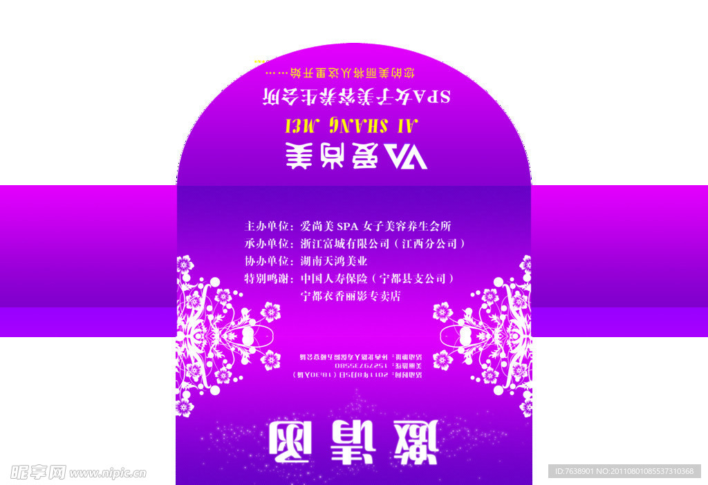 邀请函