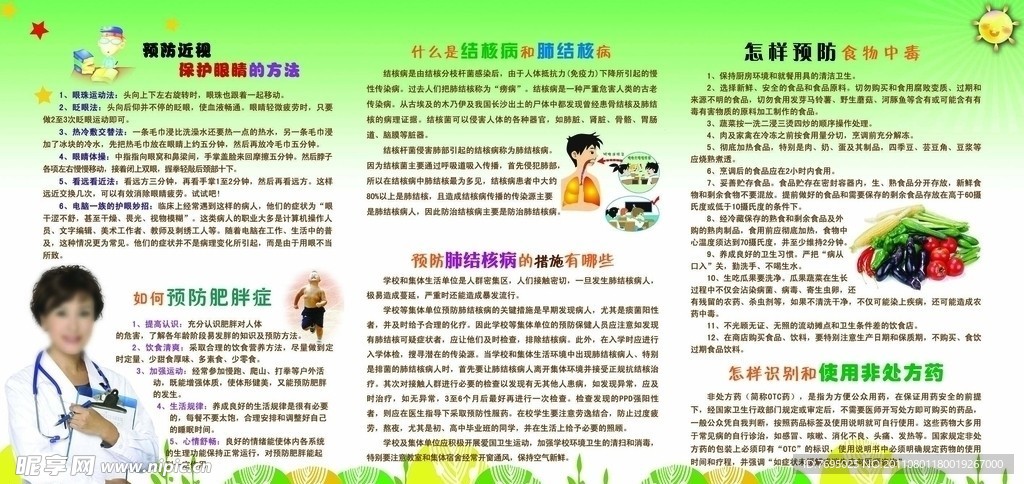 健康知识宣传栏