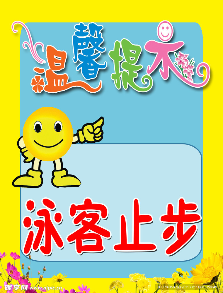 温馨提示