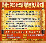 高考汇报