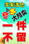 清仓海报