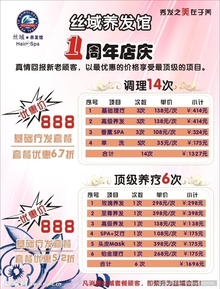 养发