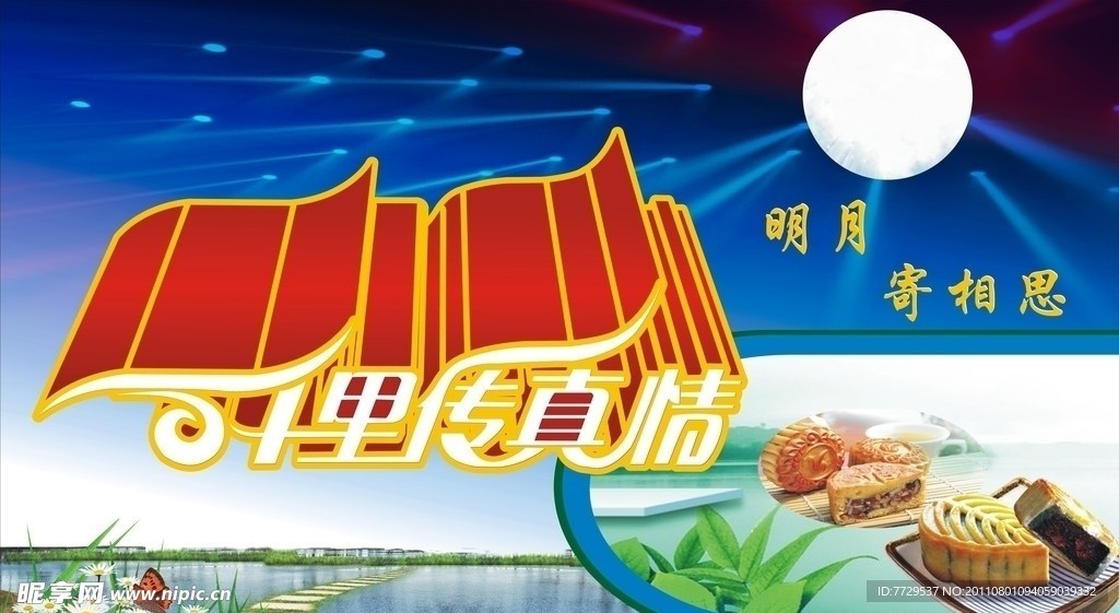 中秋