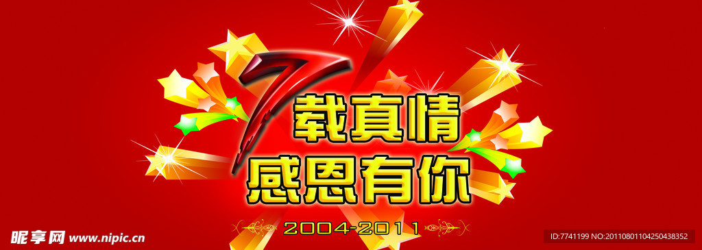 周年店庆背景