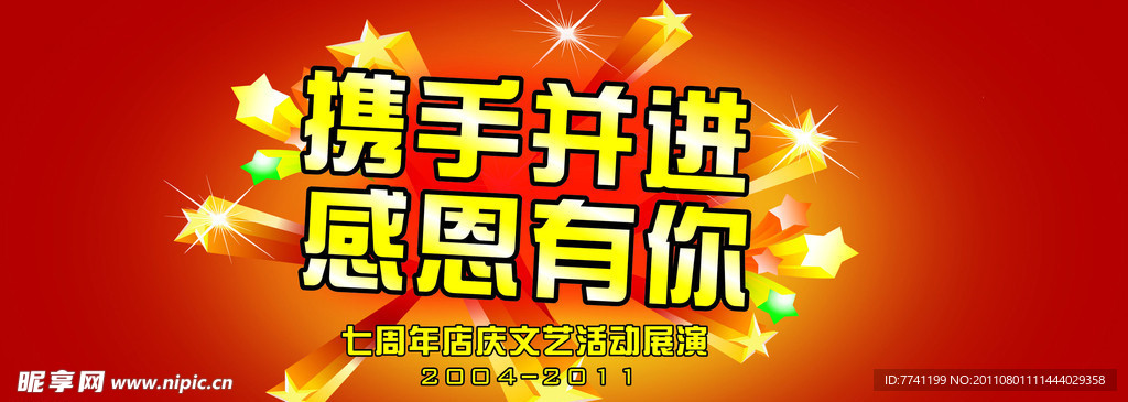 周年 店庆