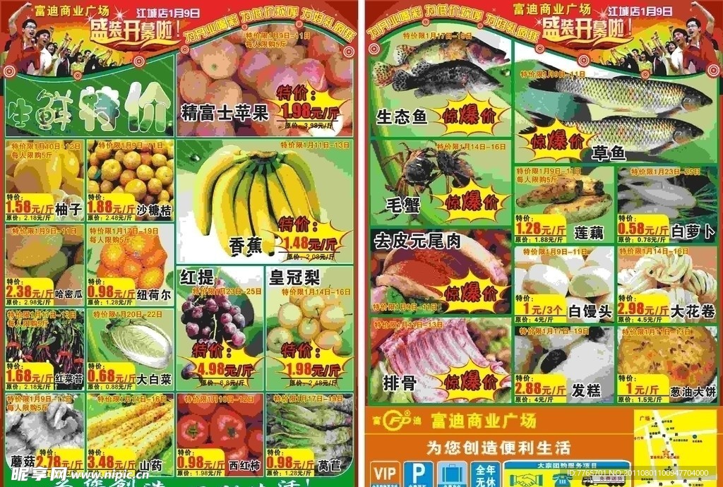 江城开业dm生鲜