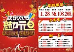 元旦商家电器宣传页设计
