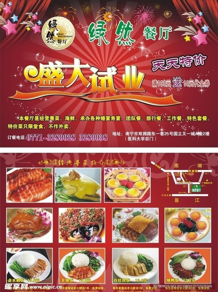 酒店宣传单