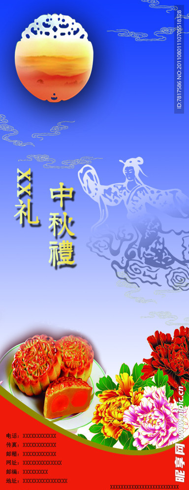 中秋宣传