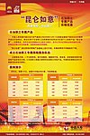 中意人寿海报设计