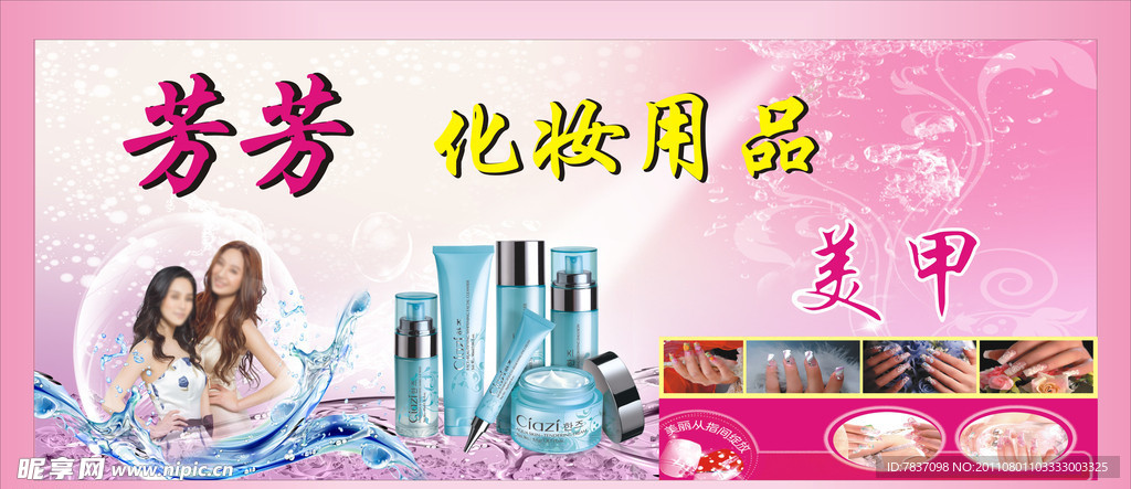 化妆品宣传单