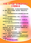 反邪教宣传信息展板