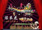 爆米花KTV