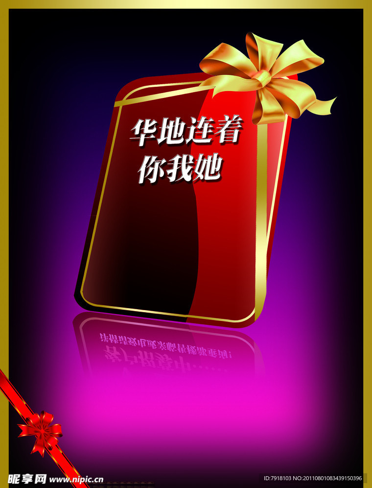 华地连着你我他海报