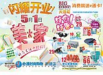 五一开业海报
