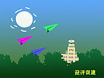迎评促建宣传画