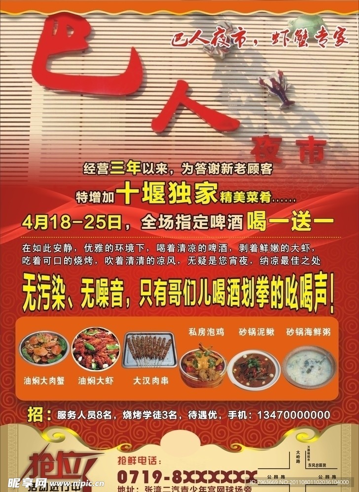 餐厅广告