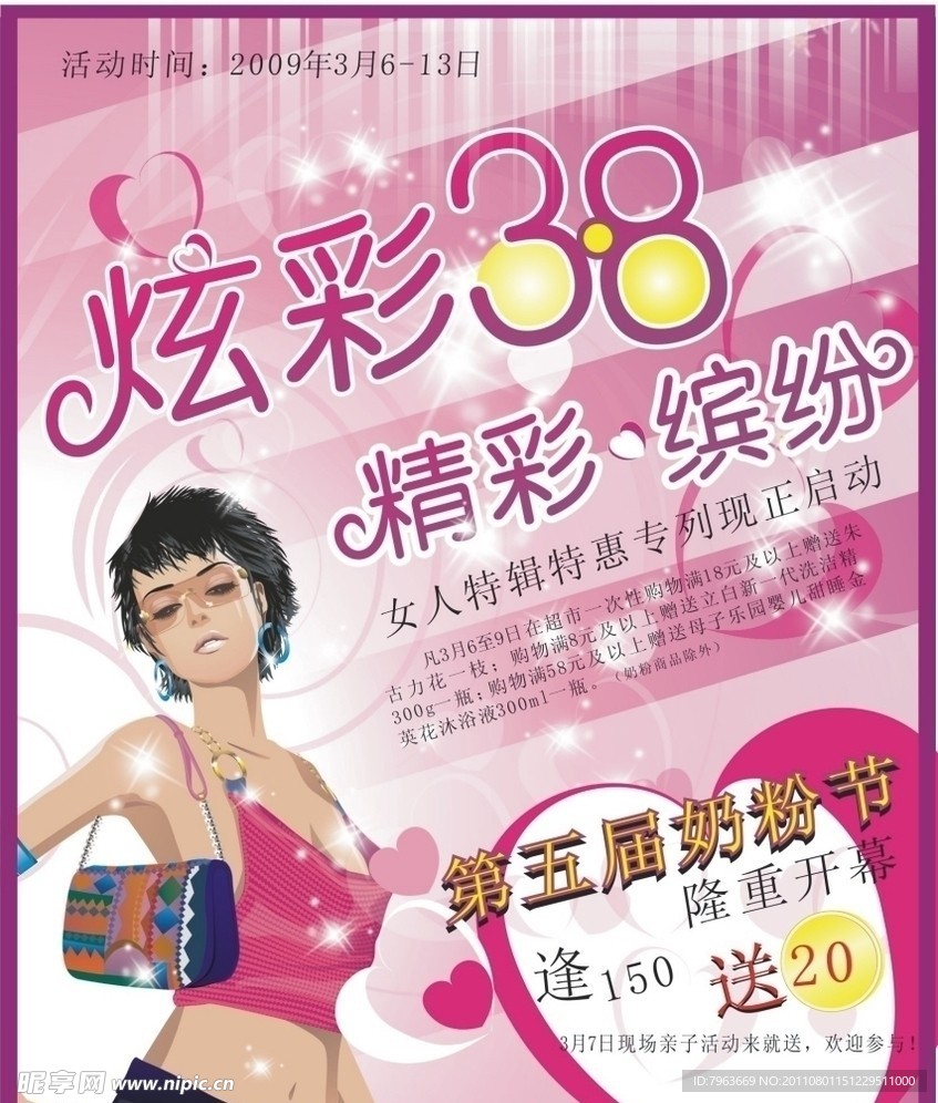 三八妇女节广告