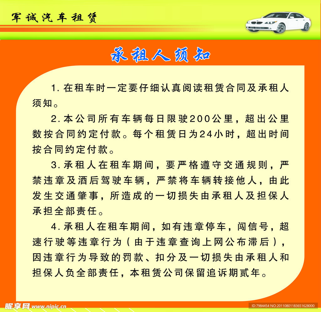 汽车租赁