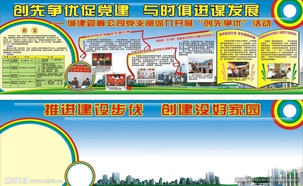 企业展板