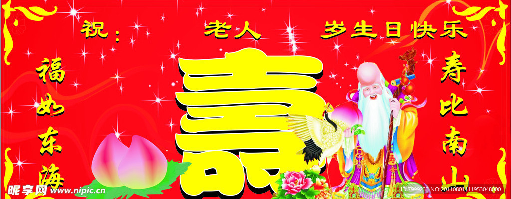 寿 寿桃
