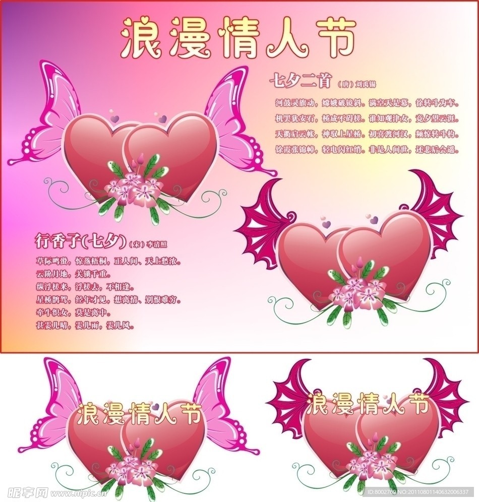 情人节