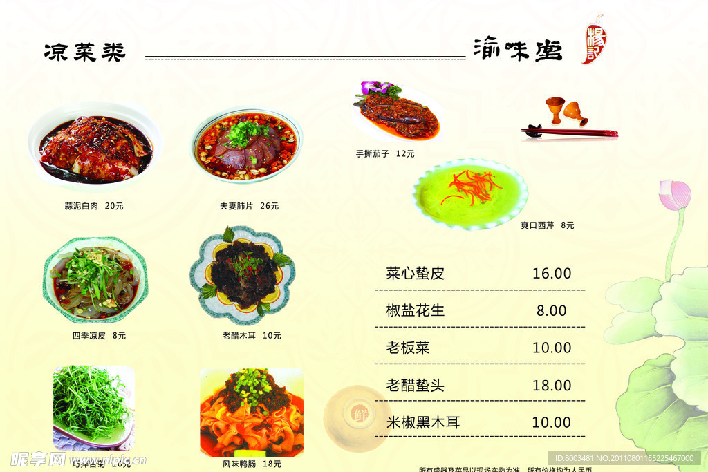 菜谱