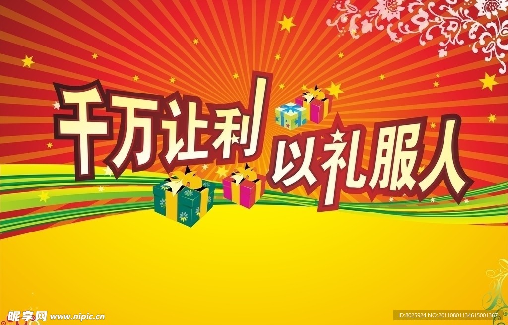 千万让利