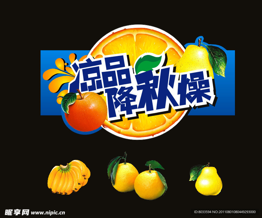 凉果