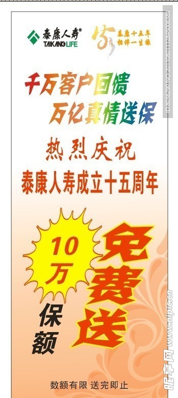 泰康15年