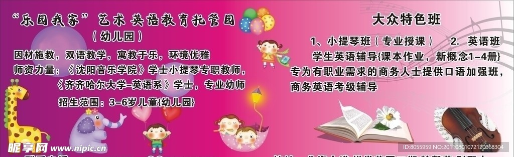 幼儿园 特训班广告