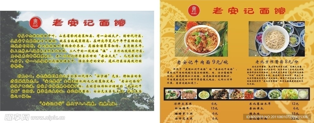 老安记面馆